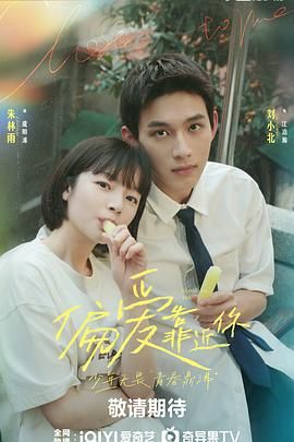 精东污视频《偏爱靠近你》免费在线观看