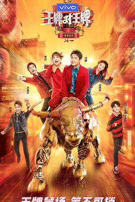 精东影业《王牌对王牌 第六季》免费在线观看