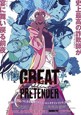 精东污视频《大欺诈师 razbliuto GREAT PRETENDER razbliuto》免费在线观看