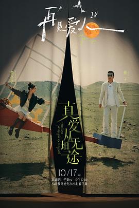 精东影业《再见爱人第四季》免费在线观看