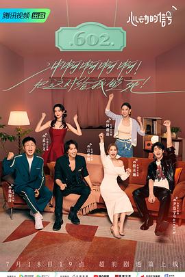 精东污视频《心动的信号 第六季》免费在线观看