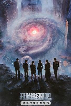 精东影业《开始推理吧第三季》免费在线观看