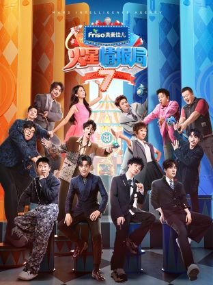 糖心APP《火星情报局 第七季》免费在线观看