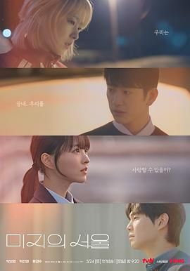 精东污视频《未知的首尔》免费在线观看