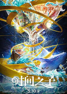 精东污视频《时间之子》免费在线观看