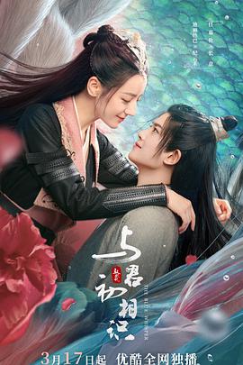 糖心APP《与君初相识·恰似故人归》免费在线观看