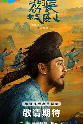 糖心APP《长安的荔枝[预告片]》免费在线观看