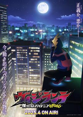 糖心APP《正义使者-我的英雄学院之非法英雄-》免费在线观看